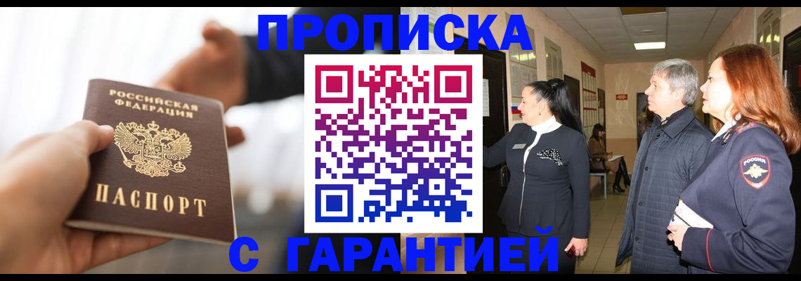 прописка 2025 в Новоуральске